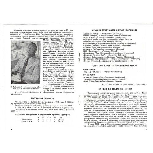 FC Dynamo Kiev v Star Zagora European Cup Football Programme 1986/87