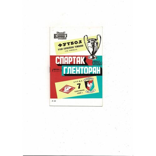 Spartak Moscow v Glentoran European Cup Football Programme 1988/89