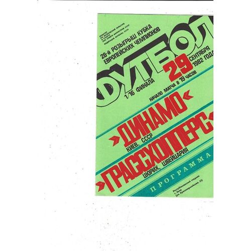Dynamo Kiev v Grasshopper Zurich European Cup Football Programme 1982/83