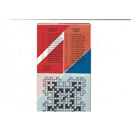 Spartak Moscow v Sparta Prague European Cup Football Programme 1990/91