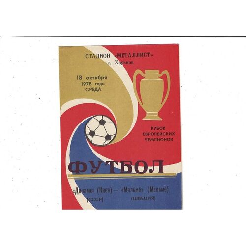 Dynamo Kiev v Malmo FF European Cup Football Programme 1978/79