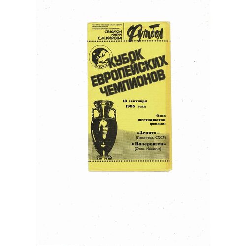 Zenit Leningrad v Valenrengen European Cup Football Programme 1985/86