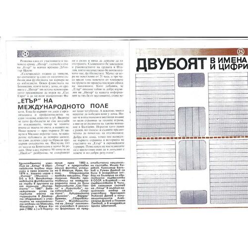 Etar Veliko Tarnovo v 1 FC Kaiserslautern European Cup Football Programme 1991/92