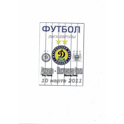 Dynamo Kiev v Manchester City Official Europa League Football Programme + 3 Unofficial Football Programmes 2010/11
