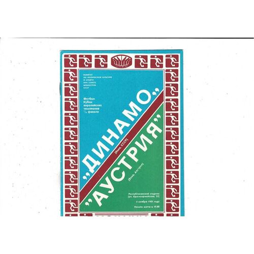 Dynamo Kiev v Austria Vienna European Cup Football Programme 1981/82