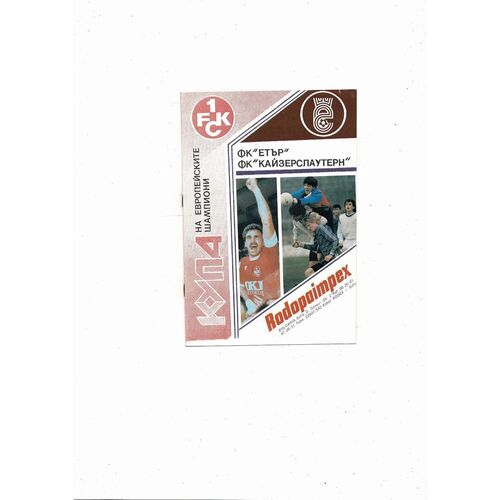 Etar Veliko Tarnovo v 1 FC Kaiserslautern European Cup Football Programme 1991/92