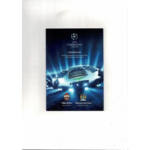 CSKA Moscow v Manchester City Champions League Football Programme 2013/14