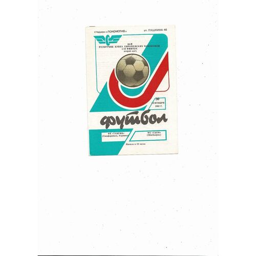 Simferopol v Sion European Cup Football Programme 1992/93