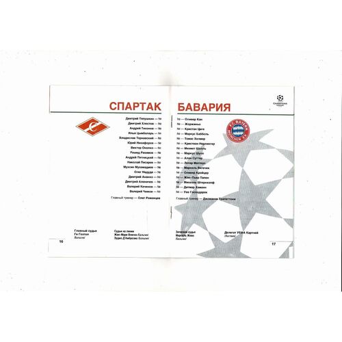 Spartak Moscow v FC Bayern Munich UEFA Champions League Football Programme 1994/95