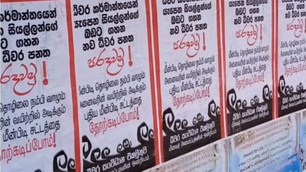  புதிய மீன்பிடி சட்டத்துக்கு எதிராக சுவரொட்டிகள்