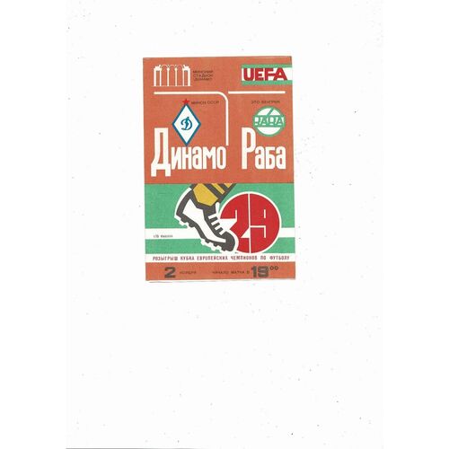 Dynamo Minsk v Gyor European Cup Football Programme 1983/84