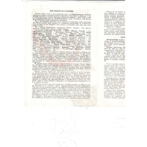 Simferopol v Sion European Cup Football Programme 1992/93