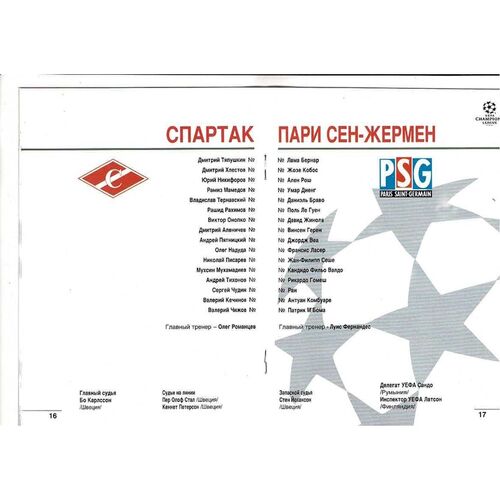 Spartak Moscow v Paris Saint-Germain UEFA Champions League Football Programme 1994/95