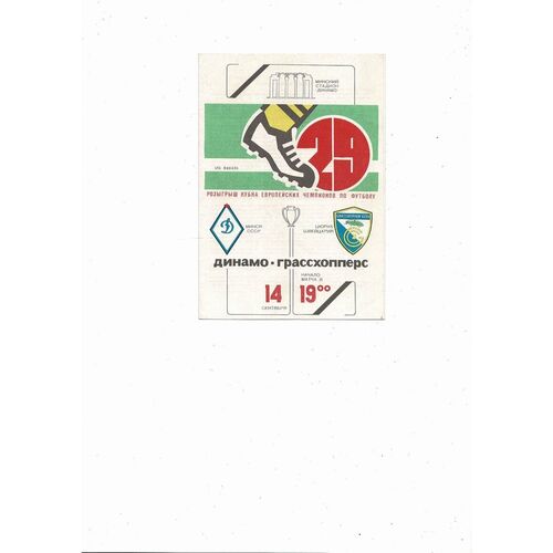 Dynamo Minsk v Grasshopper Zurich European Cup Football Programme 1983/84