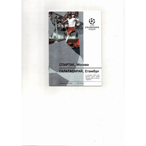 Spartak Moscow v Galatasaray UEFA Champions League Football Programme 1993/94