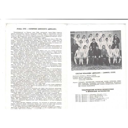 Dynamo Minsk v Gyor European Cup Football Programme 1983/84