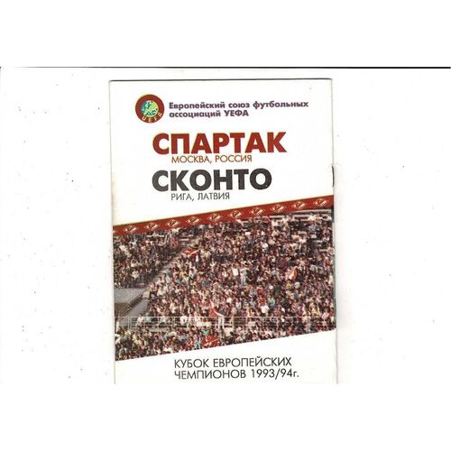 Spartak Moscow v Skonta Riga UEFA Champions League Football Programme 1993/94