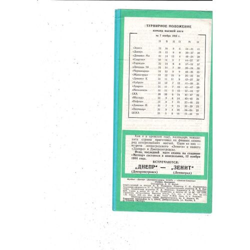 Dnepropetrovsk v Levski Spartak European Cup Football Programme 1984/85