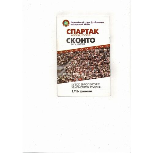 Spartak Moscow v Skonta Riga UEFA Champions League Football Programme 1993/94