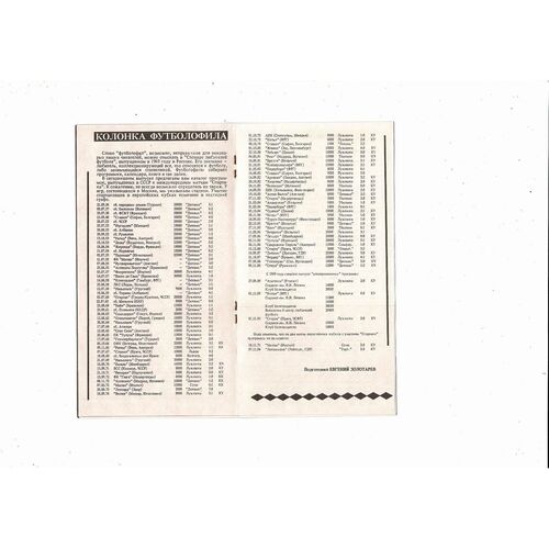 Spartak Moscow v Napoli European Cup Football Programme 1990/91