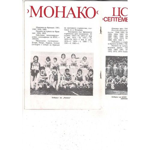 CSKA Sofia v AS Monaco European Cup Football Programme 1982/83