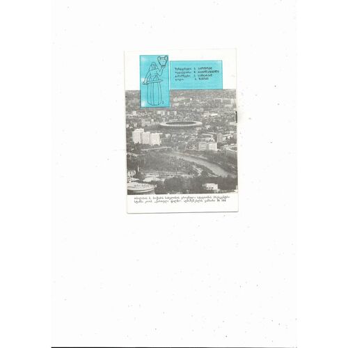 Dinamo Tbilisi v Linfield European Cup Football Programme 1993/94