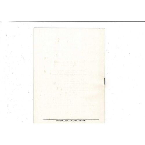 Dynamo Kiev v HJK Helsinki European Cup Football Programme 1991/92