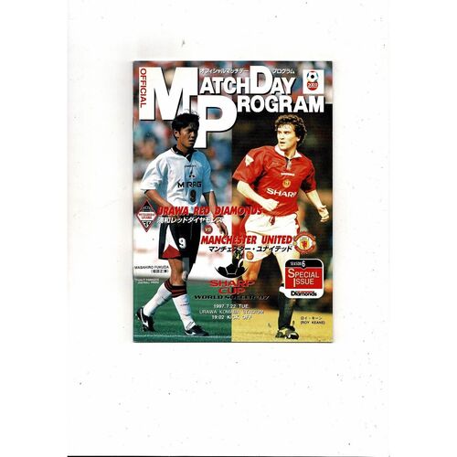 Urawa Red Diamonds v Manchester United Friendly Football Programme 1997/98