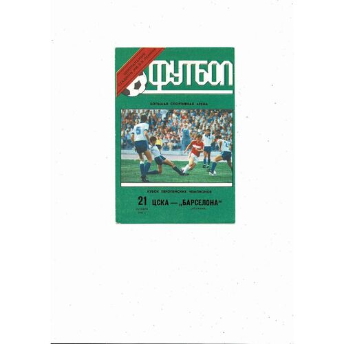 CSKA Moscow v FC Barcelona European Cup Football Programme 1982/83