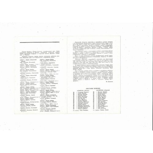 Spartak Moscow v Olympique Marsaille European Cup Football Programme 1990/91