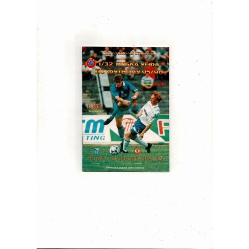 Volograd v Manchester United UEFA Cup Football Programme 1995/96