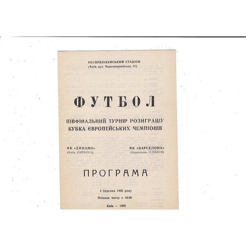 Dynamo Kiev v FC Barcelona European Cup Football Programme 1991/92