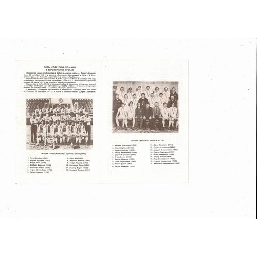 Dynamo Minsk v Grasshopper Zurich European Cup Football Programme 1983/84