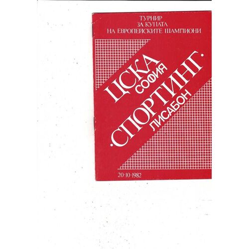 CSKA Sofia v Sporting Lisbon European Cup Football Programme 1982/83