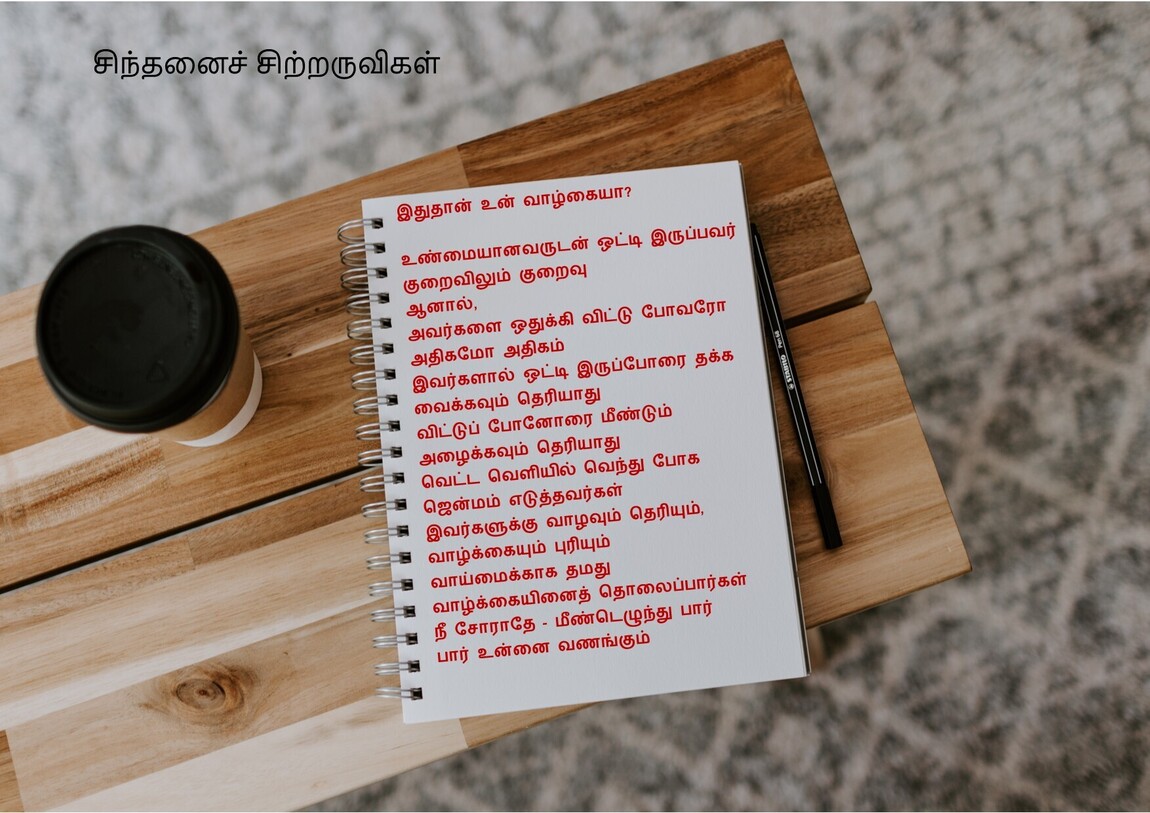 இதுதான் உன் வாழ்கையா?