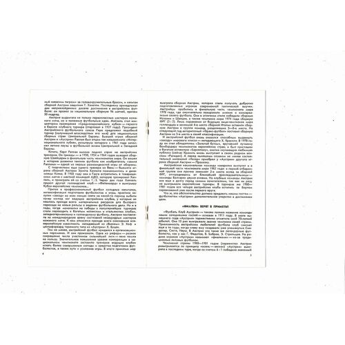 Dynamo Kiev v Austria Vienna European Cup Football Programme 1981/82