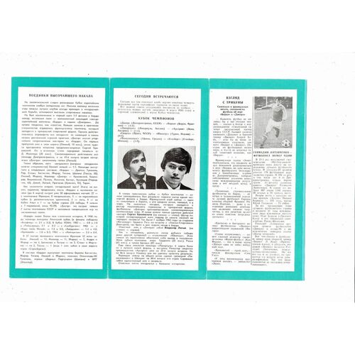 Dnepropetrovsk v Girondins de Bordeaux European Cup Football Programme 1984/85