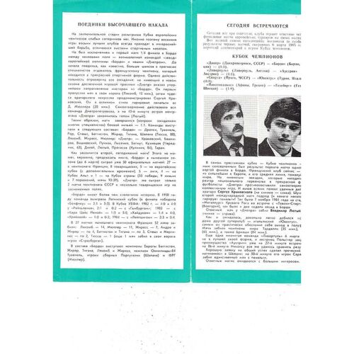 Dnepropetrovsk v Girondins de Bordeaux European Cup Football Programme 1984/85