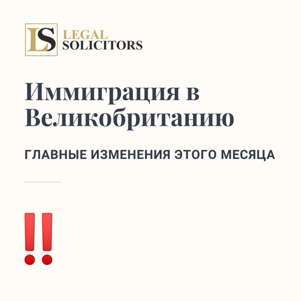 Иммиграция в Великобританию: главные изменения этого месяца