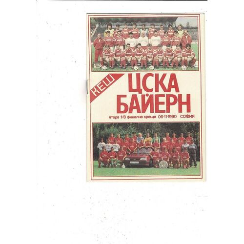 CSKA Sofia v FC Bayern Munich European Cup Football Programme 1990/91