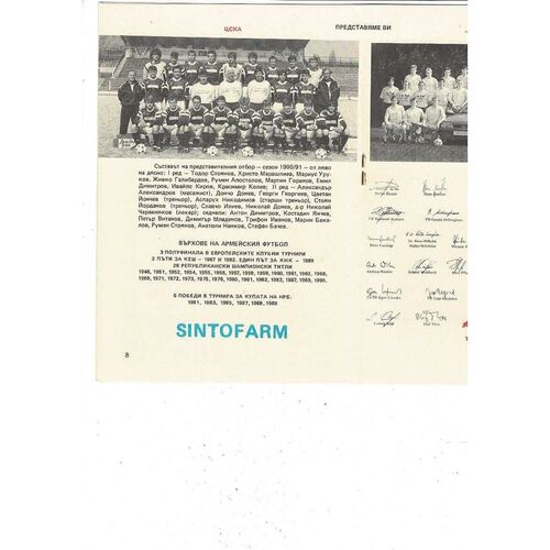 CSKA Sofia v FC Bayern Munich European Cup Football Programme 1990/91
