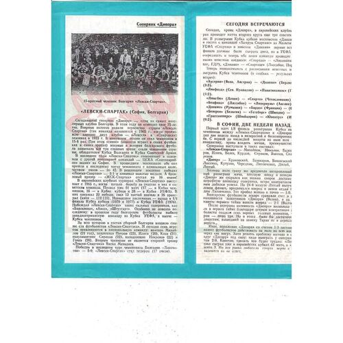 Dnepropetrovsk v Levski Spartak European Cup Football Programme 1984/85