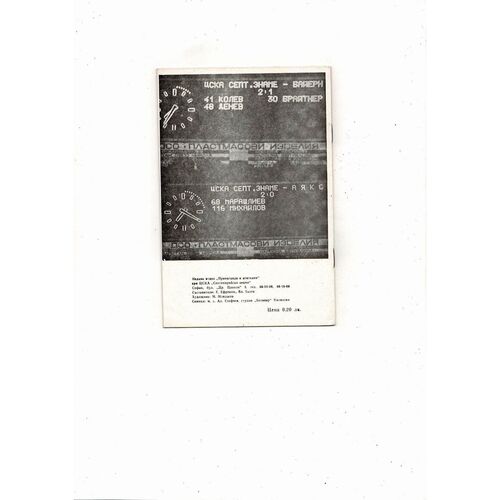 CSKA Sofia v Nottingham Forest European Cup Football Programme 1980/81