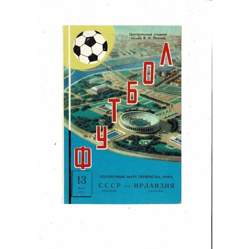 1973 Russia v Republic of Ireland Football Programme