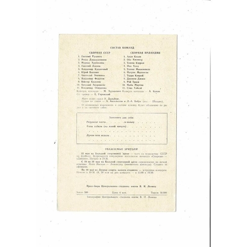 1973 Russia v Republic of Ireland Football Programme