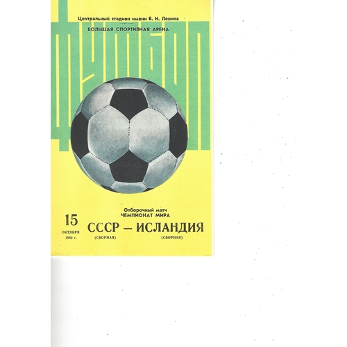 Russia v Iceland Football Programme 1980