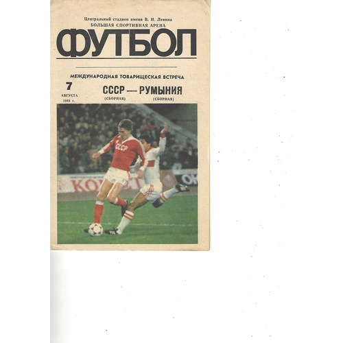 Russia v Romania Football Programme 1985