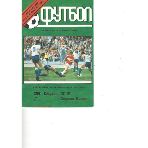 Russia v Cyprus Football Programme 1991
