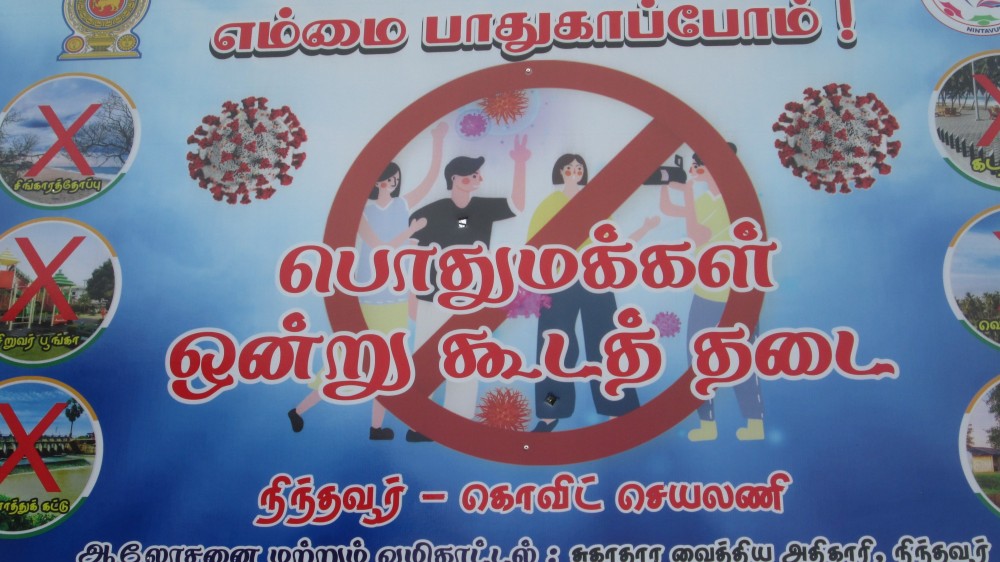 ஒன்றுகூடத்தடை!