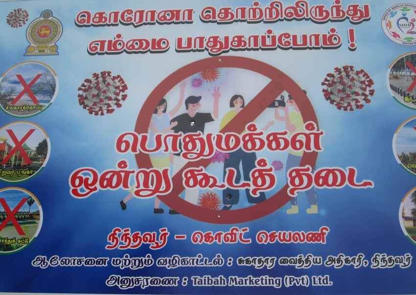 ஒன்றுகூடத்தடை!